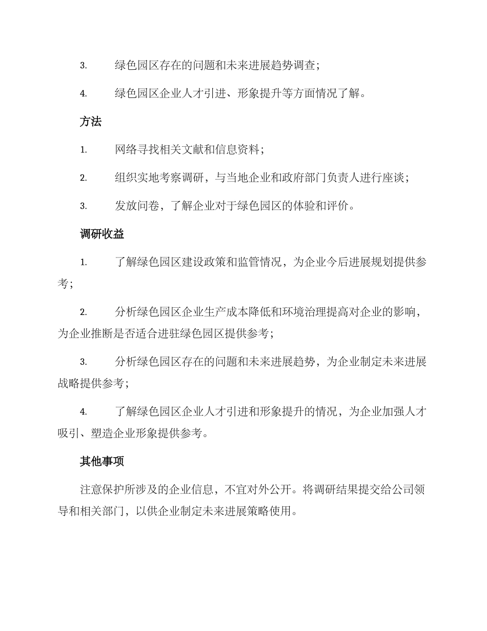 绿色园区调研方案_第2页