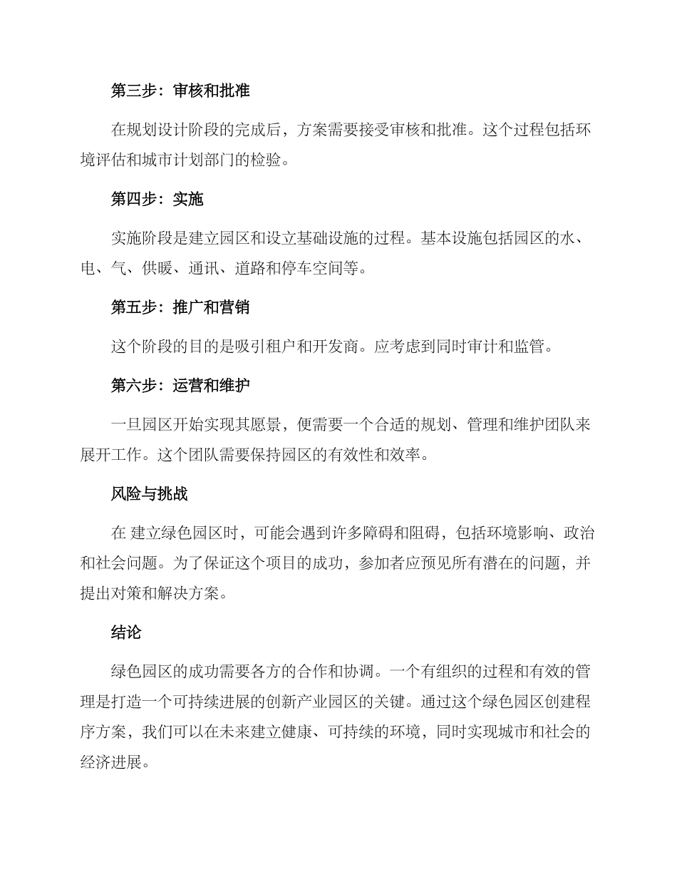 绿色园区创建程序方案_第2页