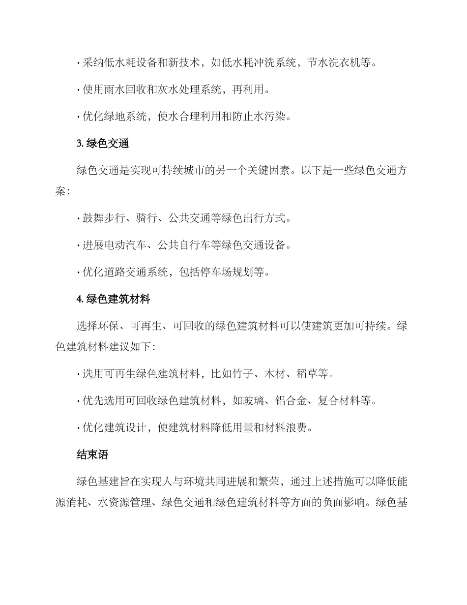 绿色基建措施方案_第2页