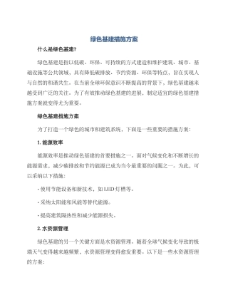 绿色基建措施方案