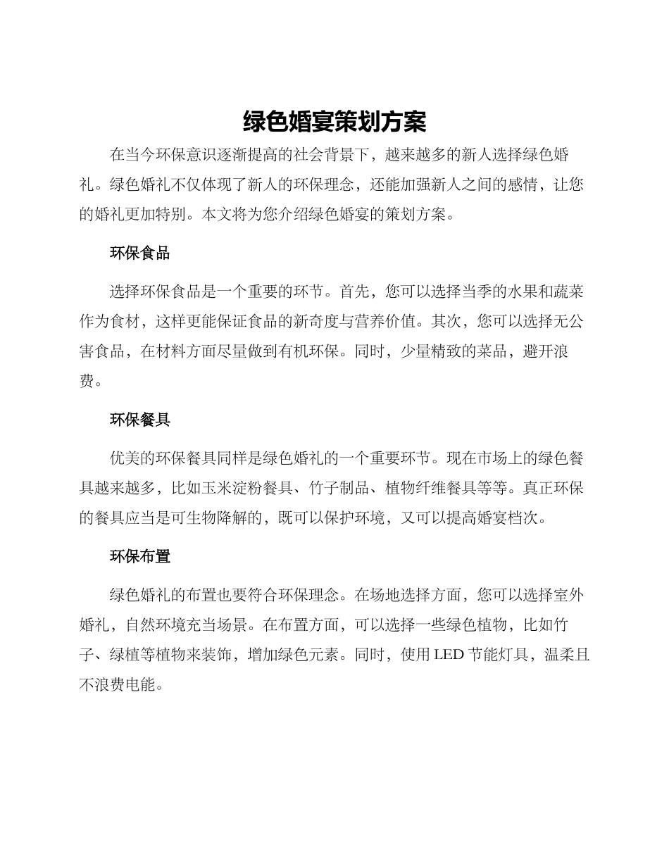 绿色婚宴策划方案_第1页