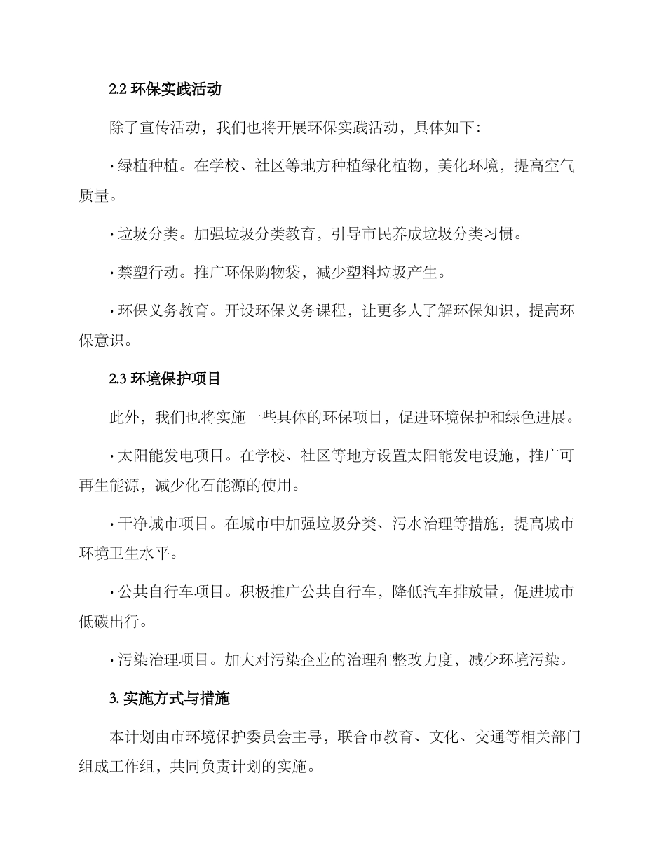 绿色实践计划方案_第2页
