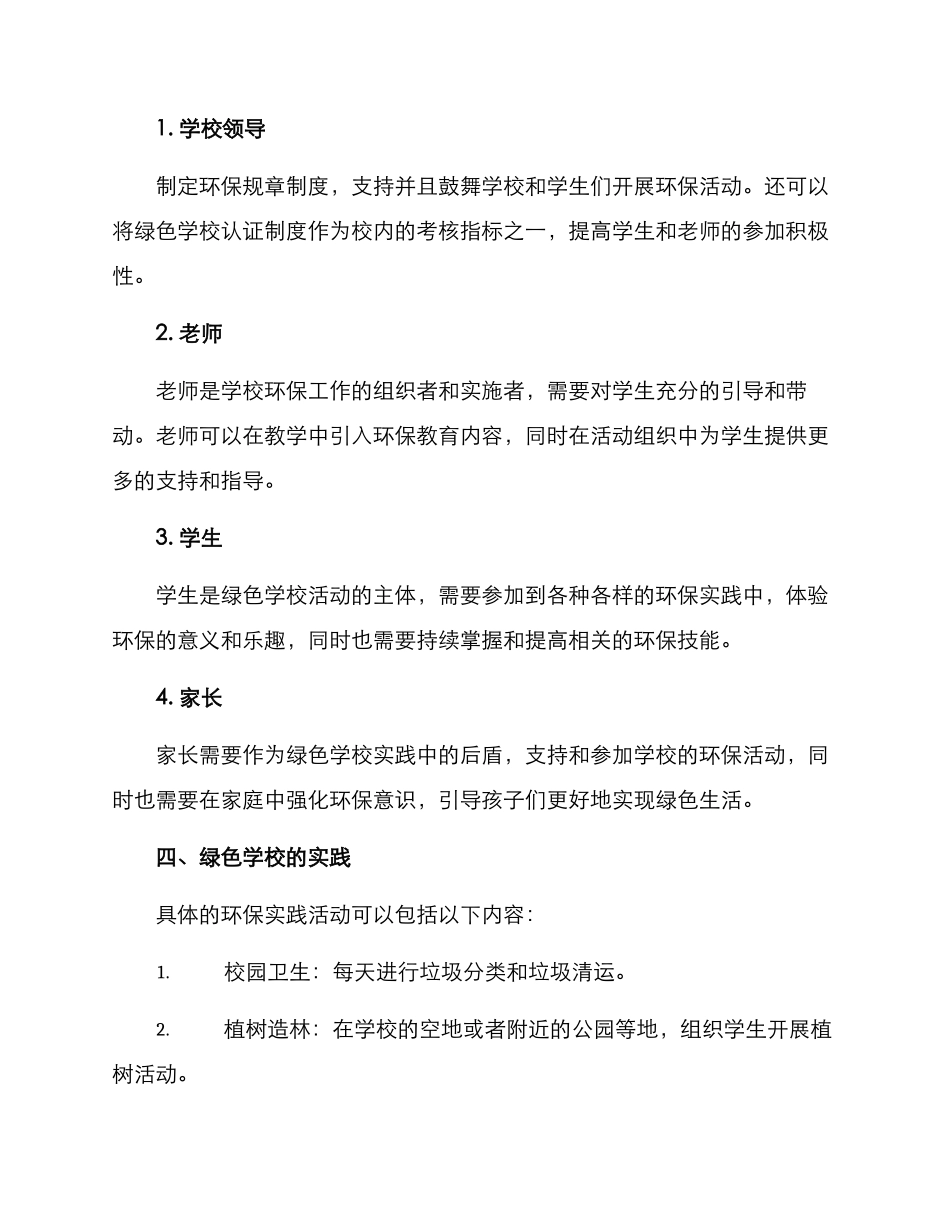绿色学校策划方案_第2页