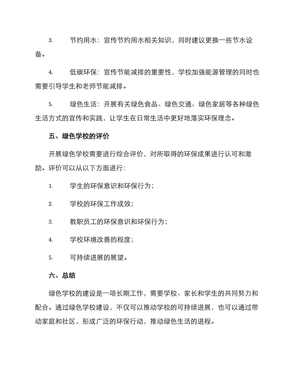 绿色学校策划方案_第3页