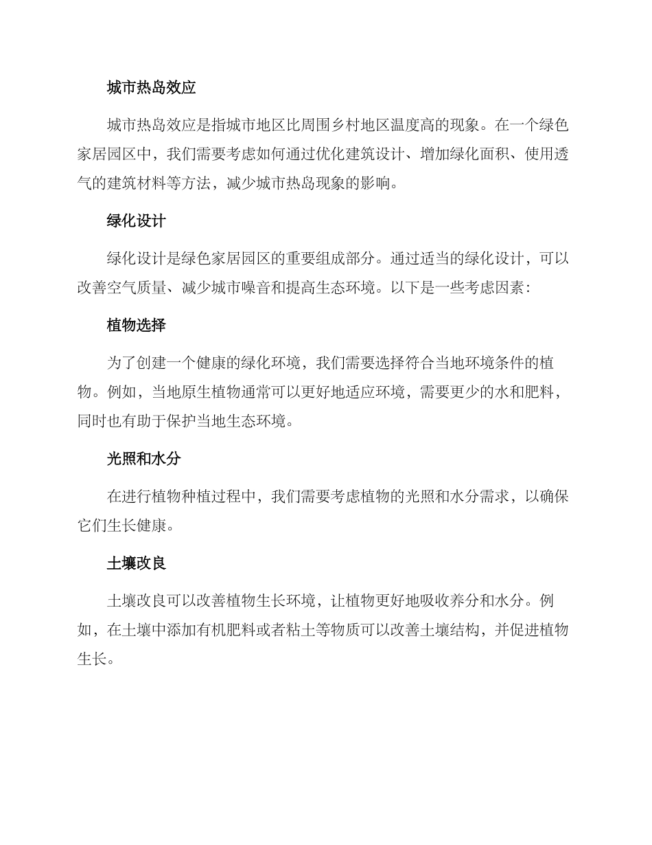 绿色家居园区创建方案_第2页