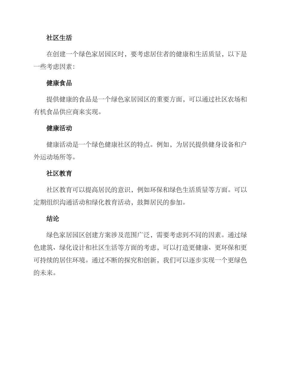 绿色家居园区创建方案_第3页