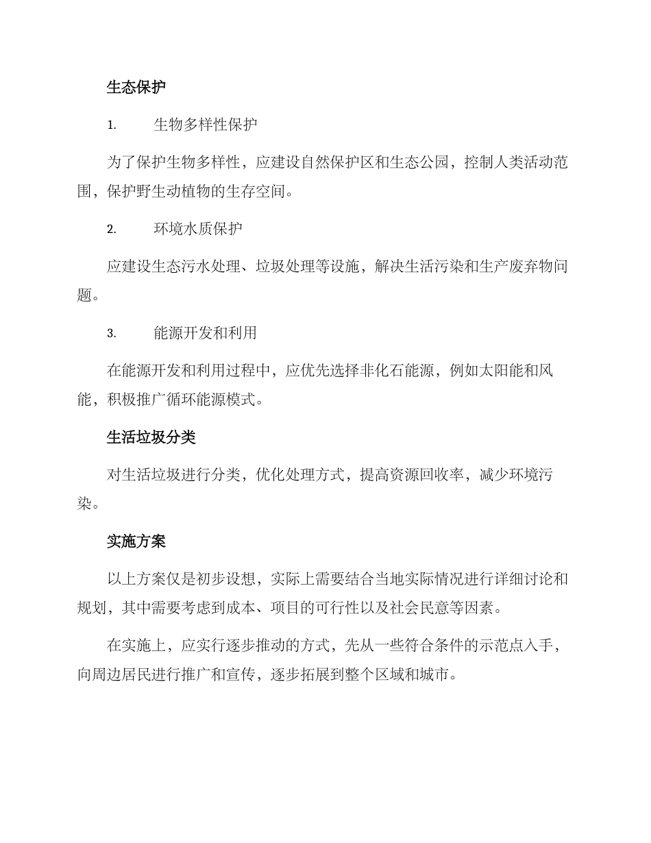 绿色家园创设方案_第2页