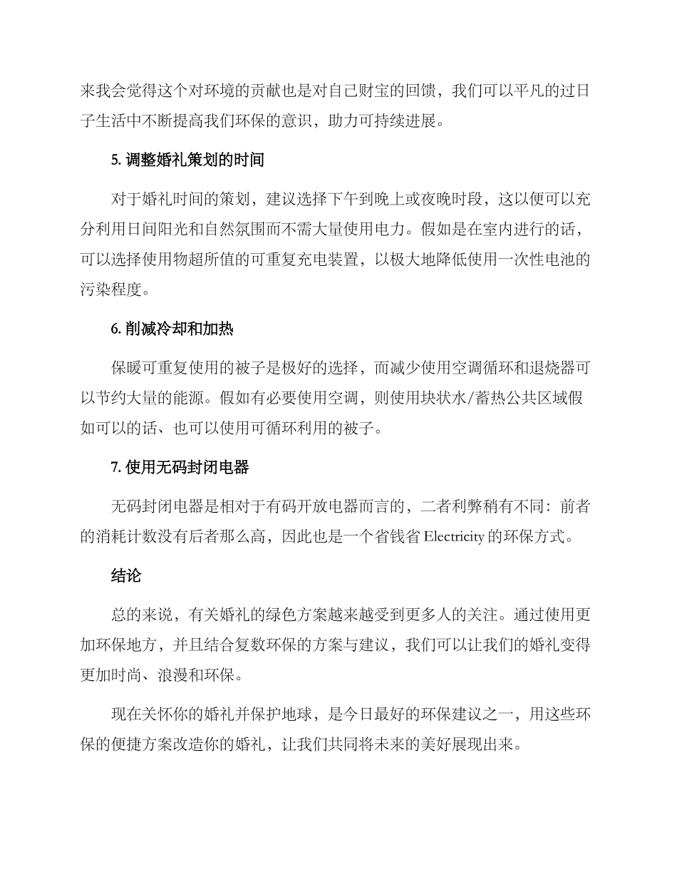 绿色婚庆方案_第2页