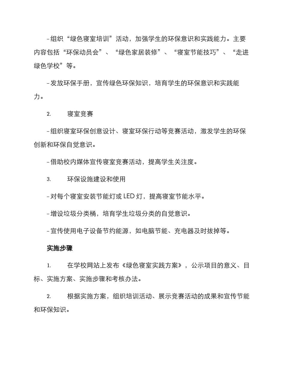 绿色寝室实践策划方案_第2页