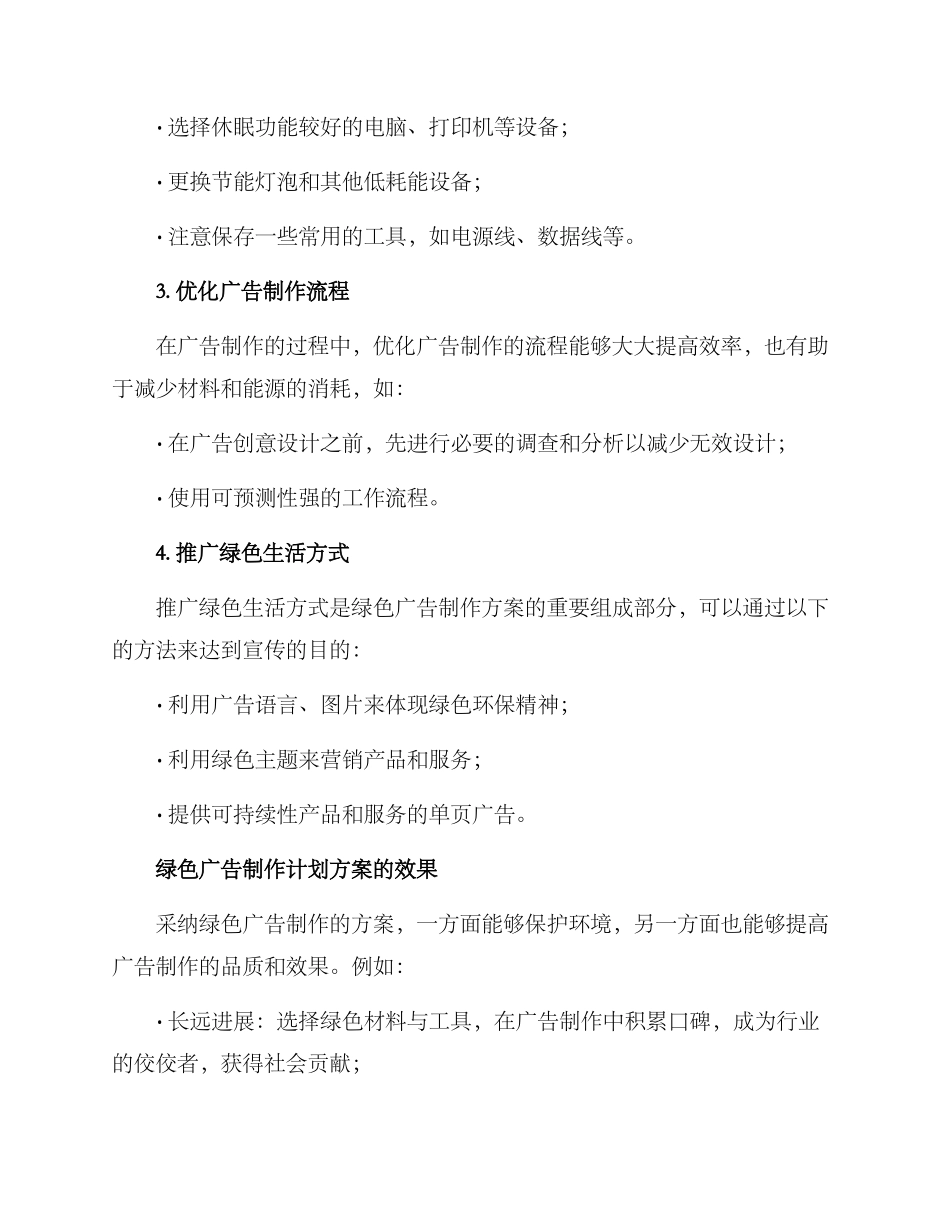 绿色广告制作计划方案_第2页