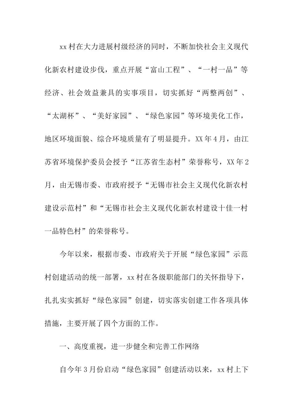 绿色家园创建工作总结_第2页