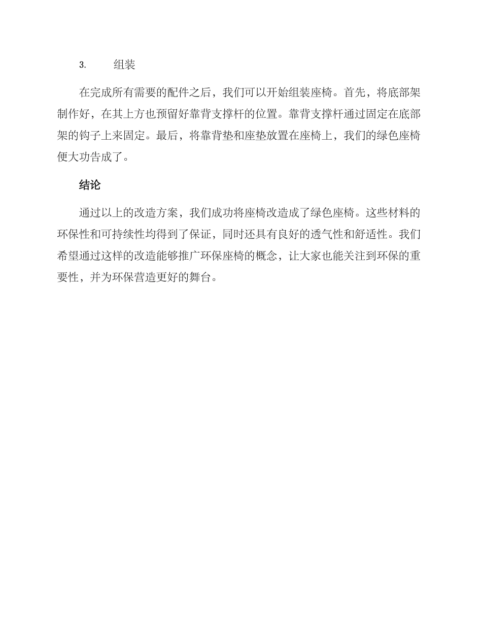 绿色座椅改造方案_第2页