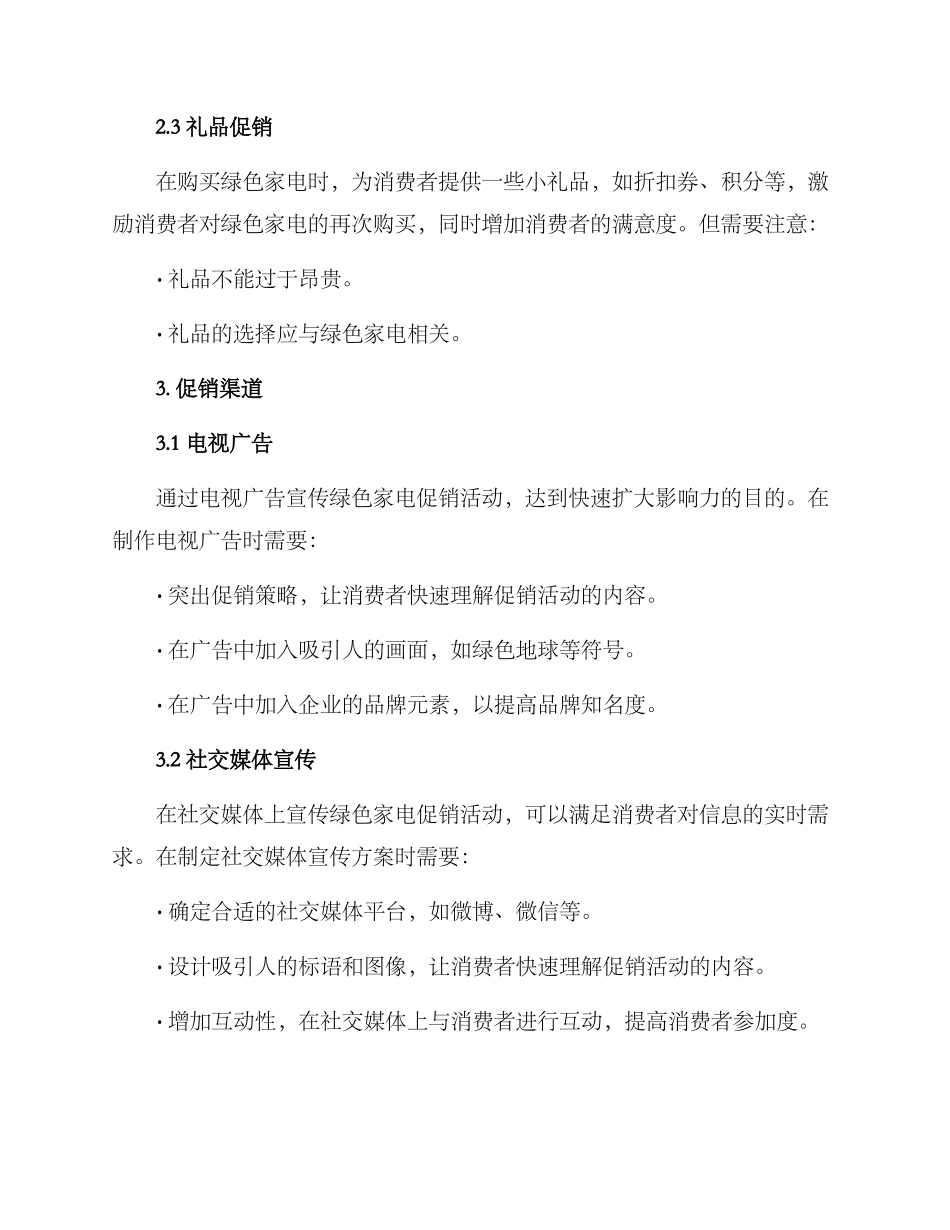 绿色家电促销方案_第2页