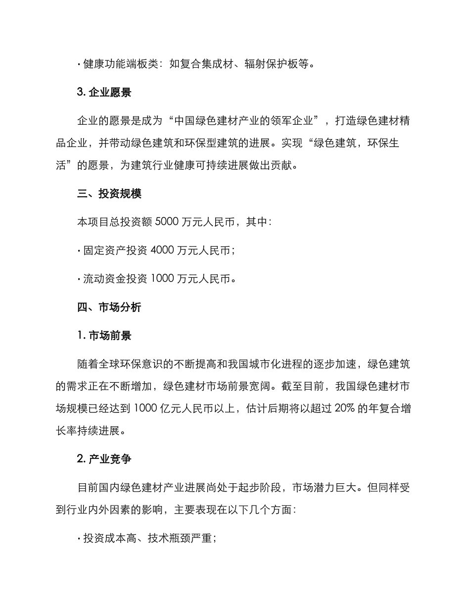 绿色建材产业招商方案_第2页