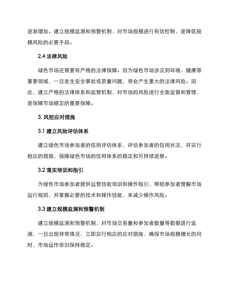 绿色市场风控方案_第2页