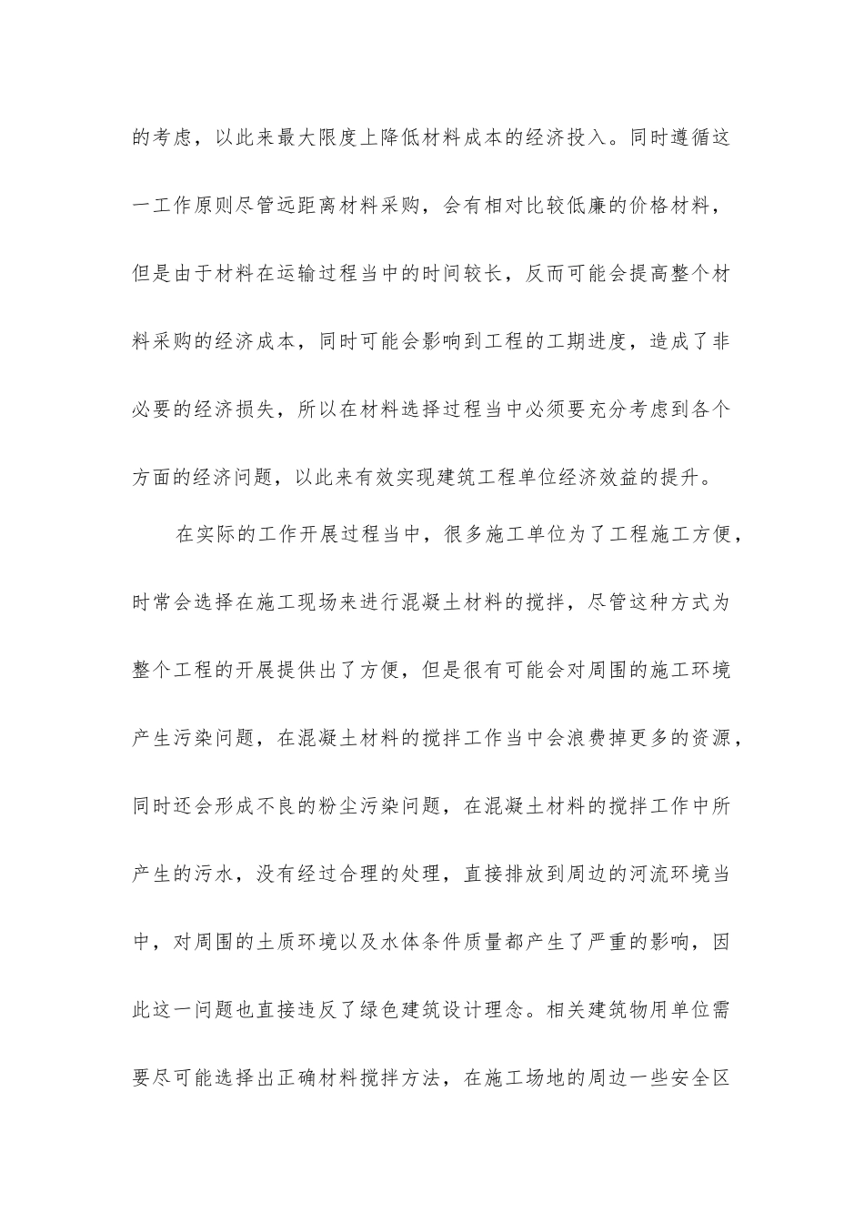 绿色建筑结构设计研究_第2页