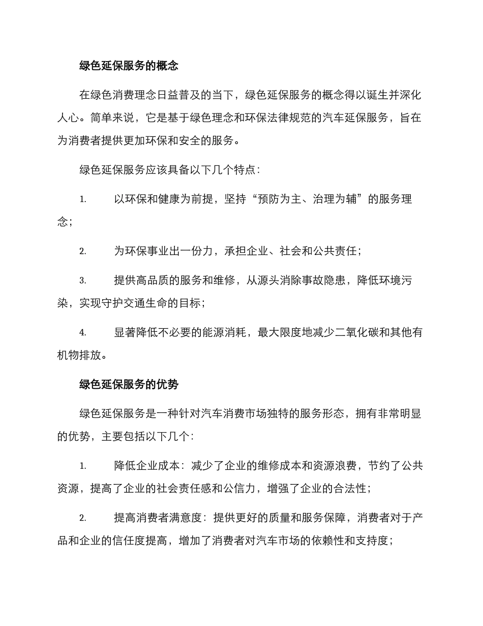 绿色延保服务方案_第2页