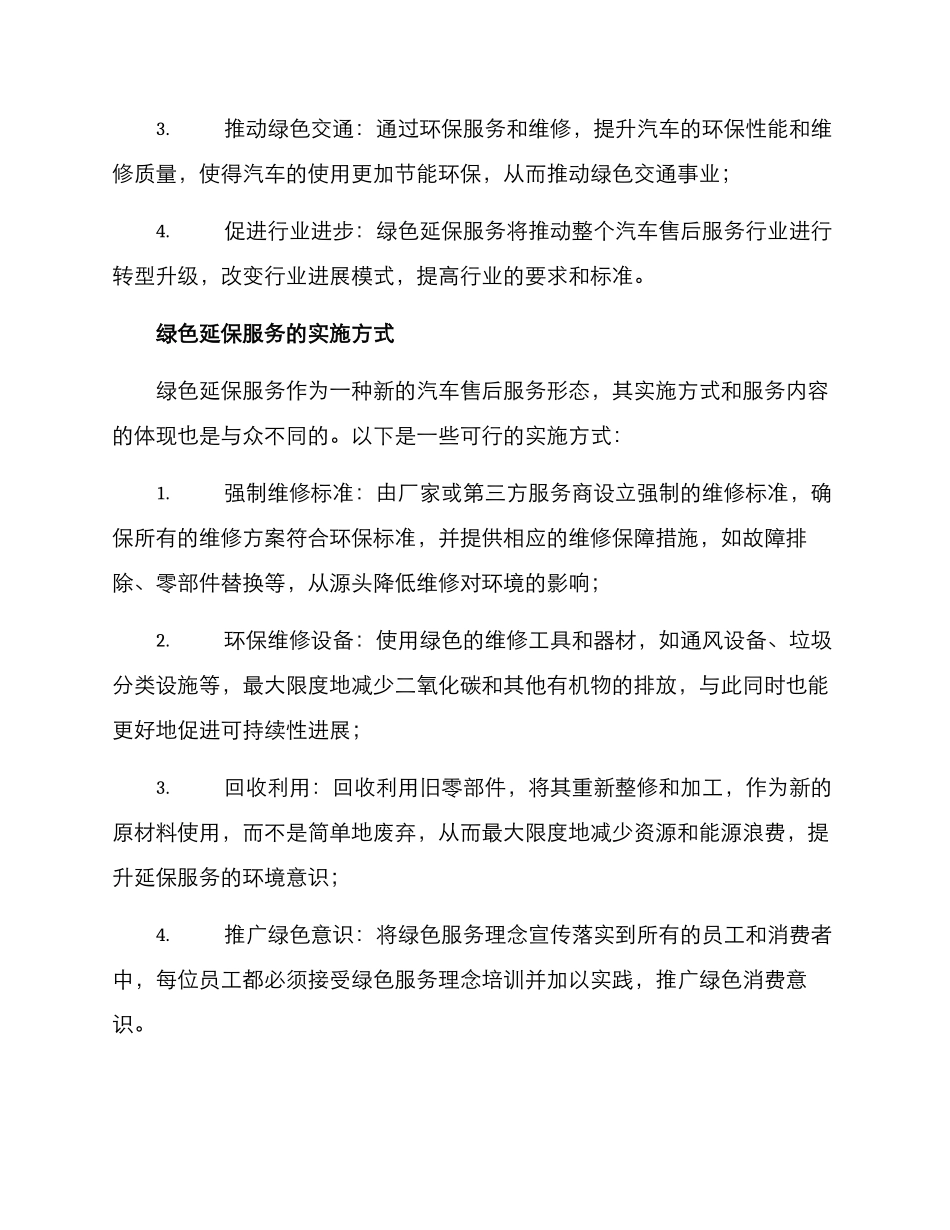 绿色延保服务方案_第3页
