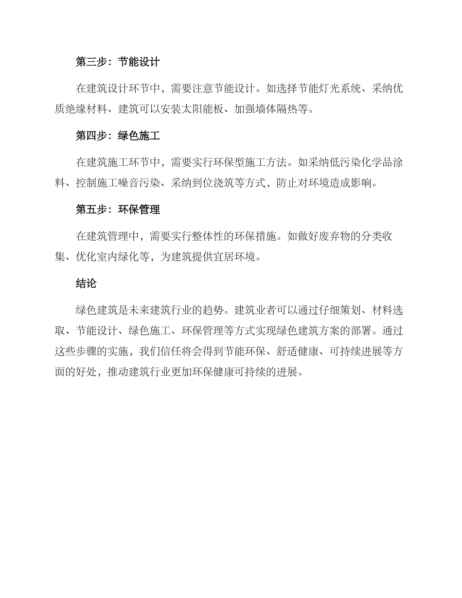 绿色建筑部署方案_第2页