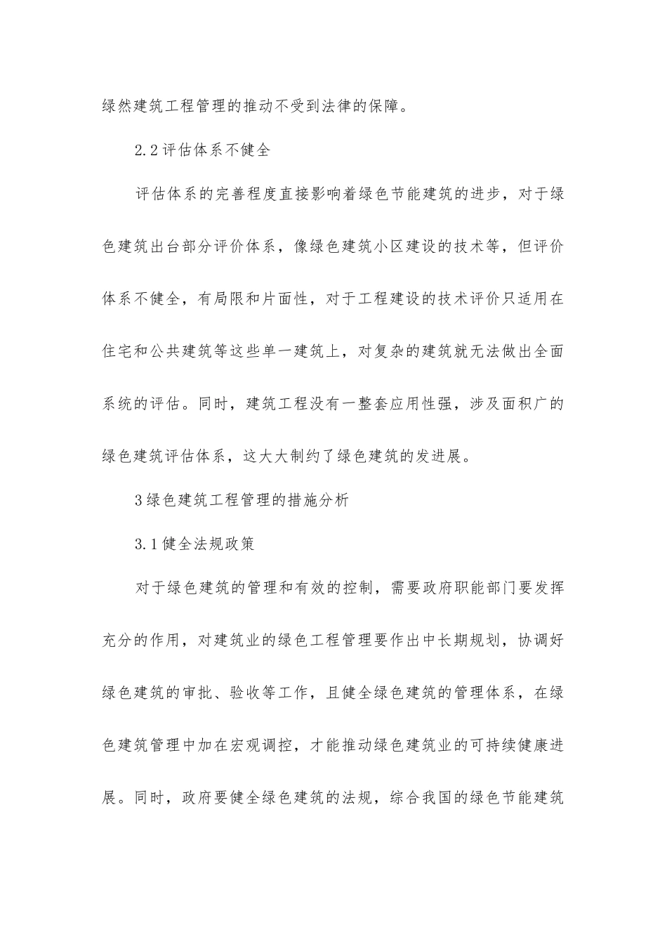 绿色建筑工程管理措施介绍_第2页