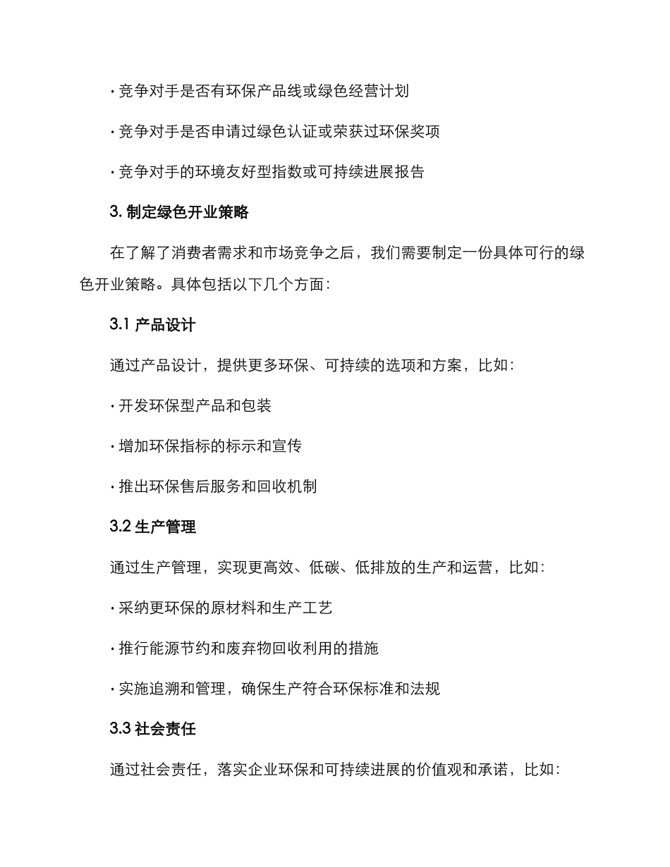 绿色开业策划方案_第2页