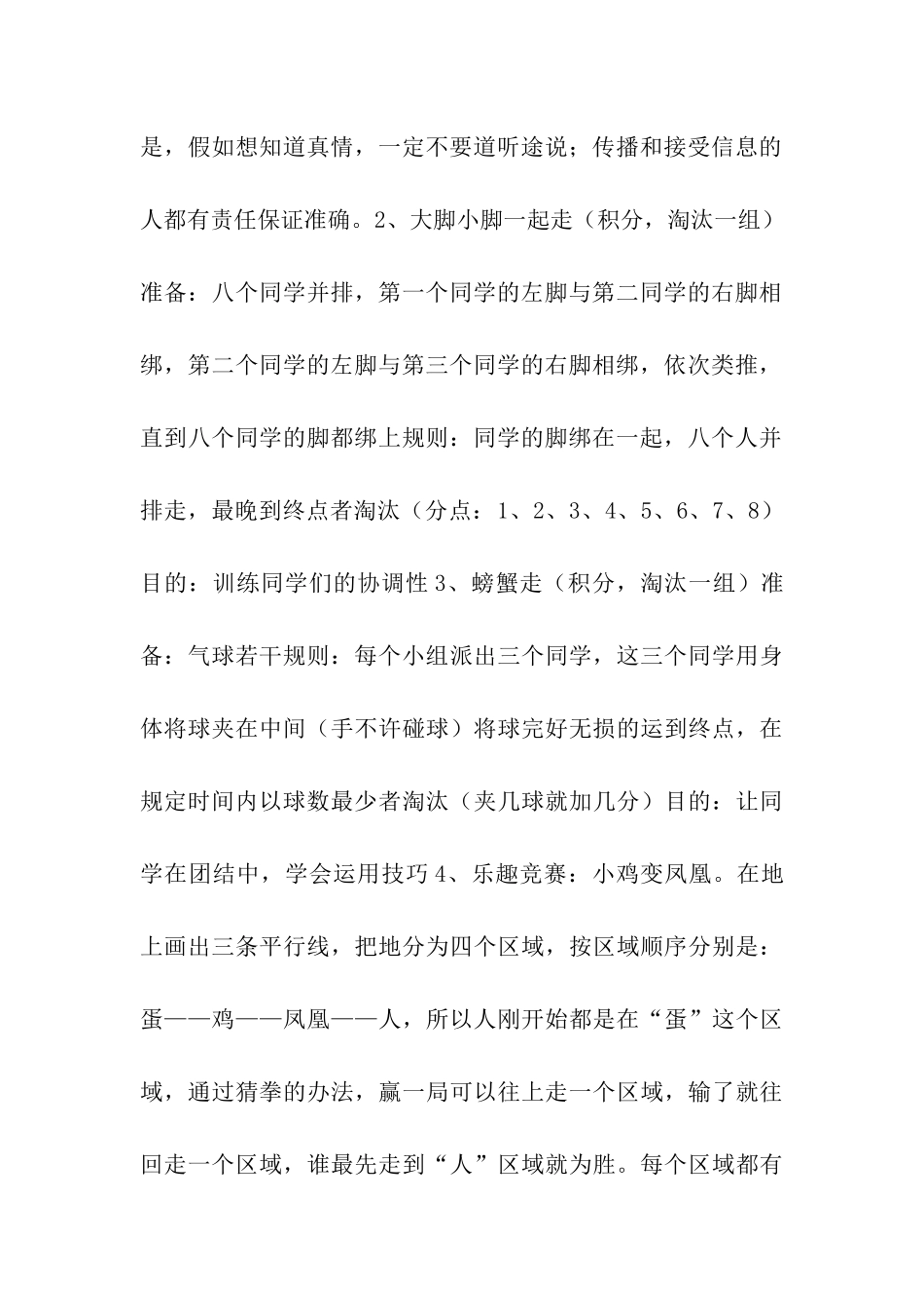 绿色心灵氧吧-心理活动策划书_第2页