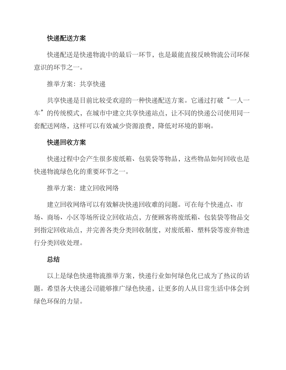 绿色快递物流推荐方案_第2页