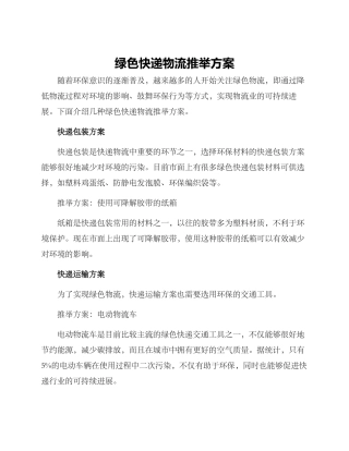 绿色快递物流推荐方案
