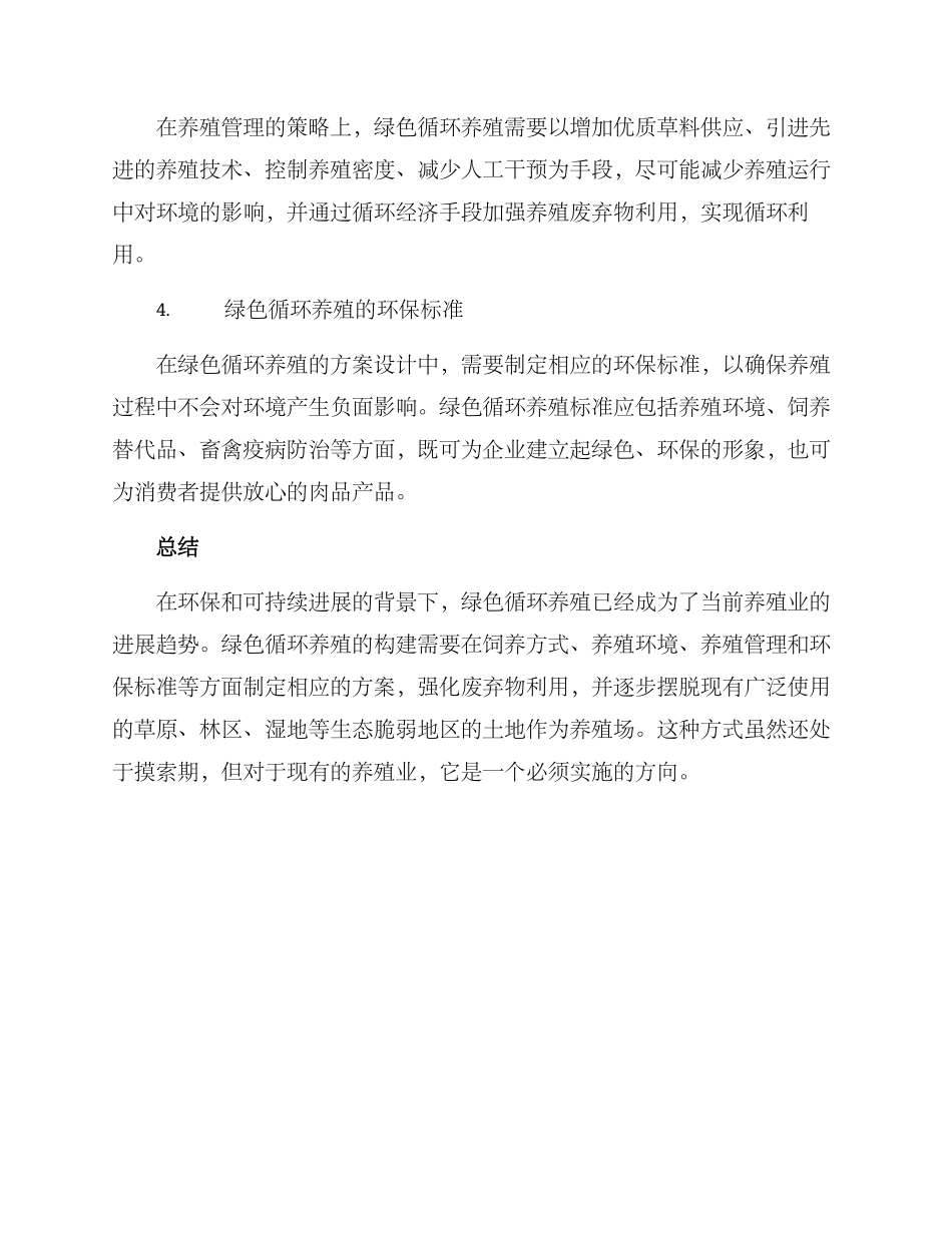 绿色循环养殖建设方案_第2页