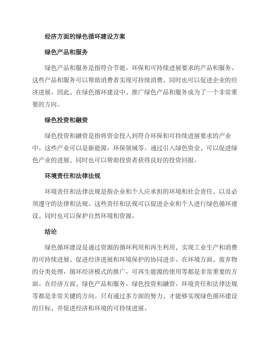 绿色循环建设方案_第2页