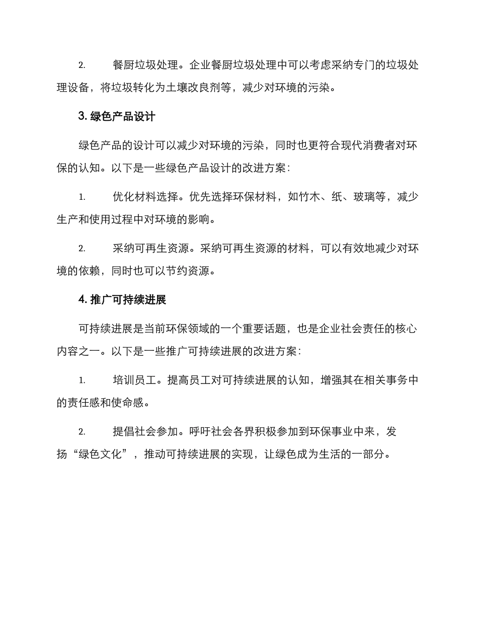 绿色改进方案_第2页