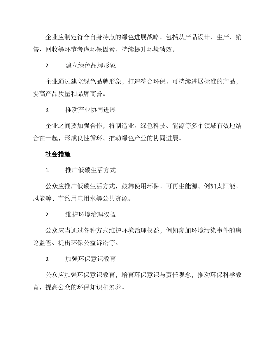 绿色招商措施方案_第2页