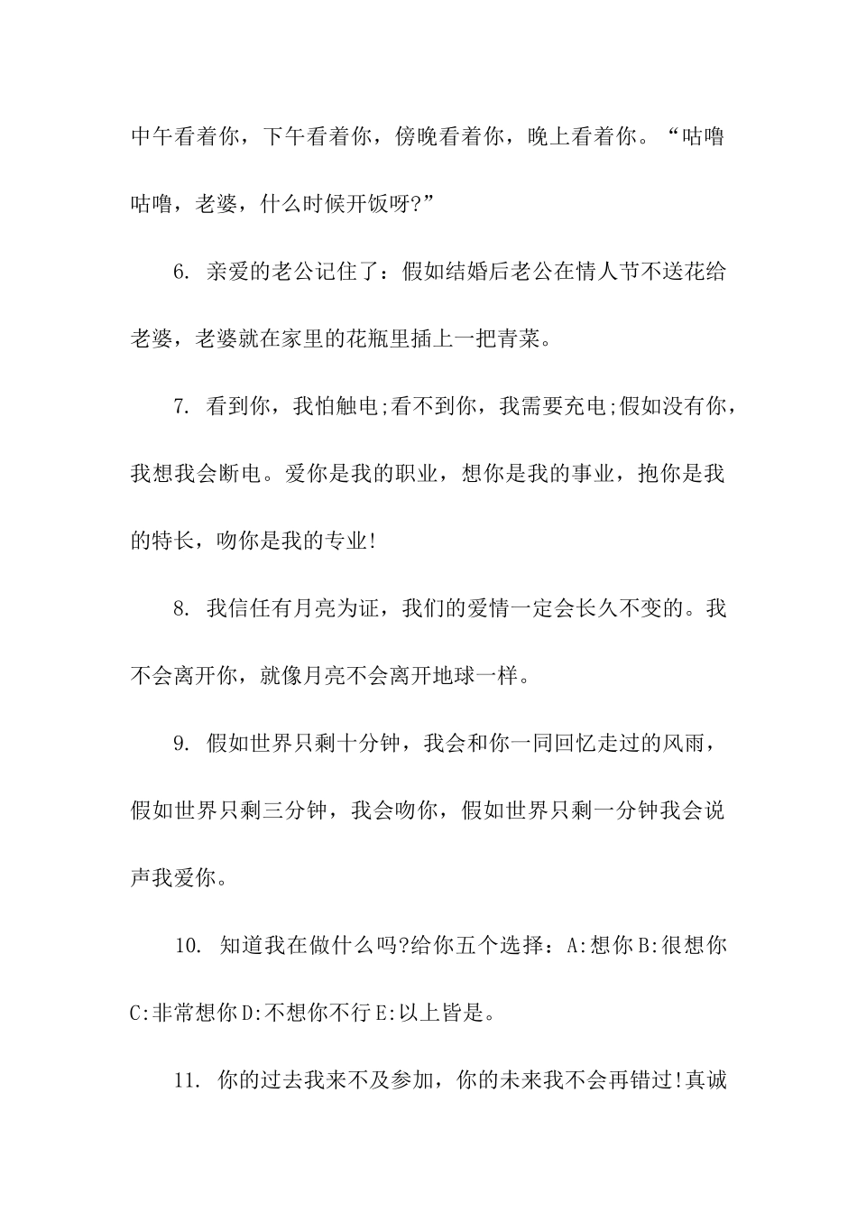 绿色情人节祝福语_第2页