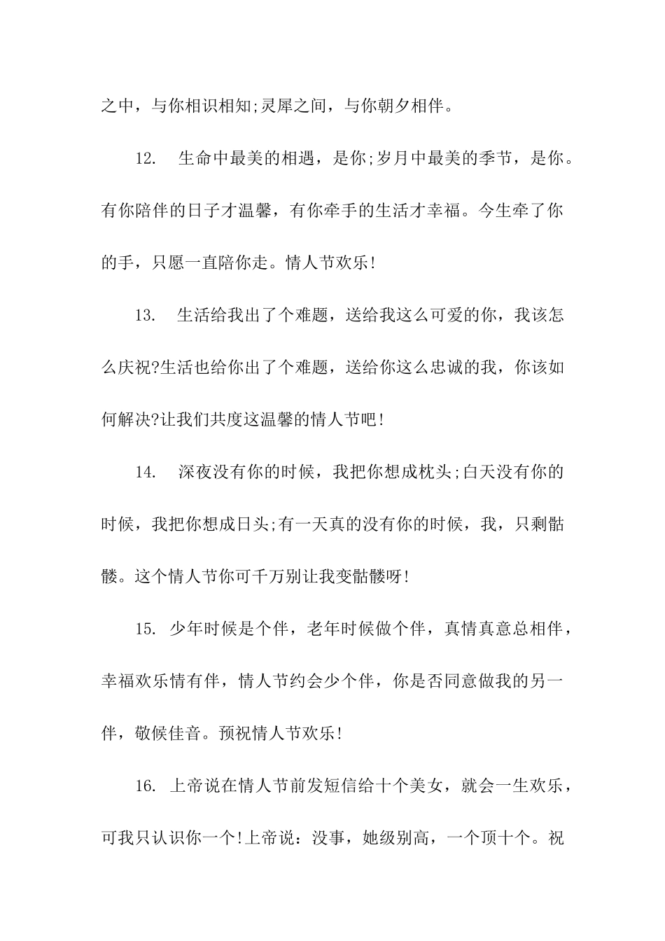 绿色情人节祝福语_第3页