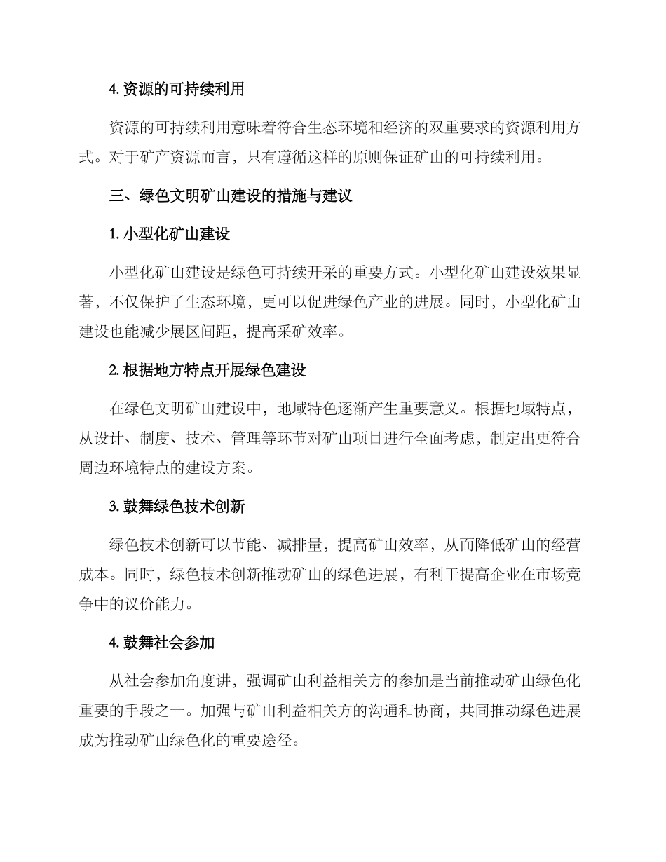 绿色文明矿山建设方案_第2页