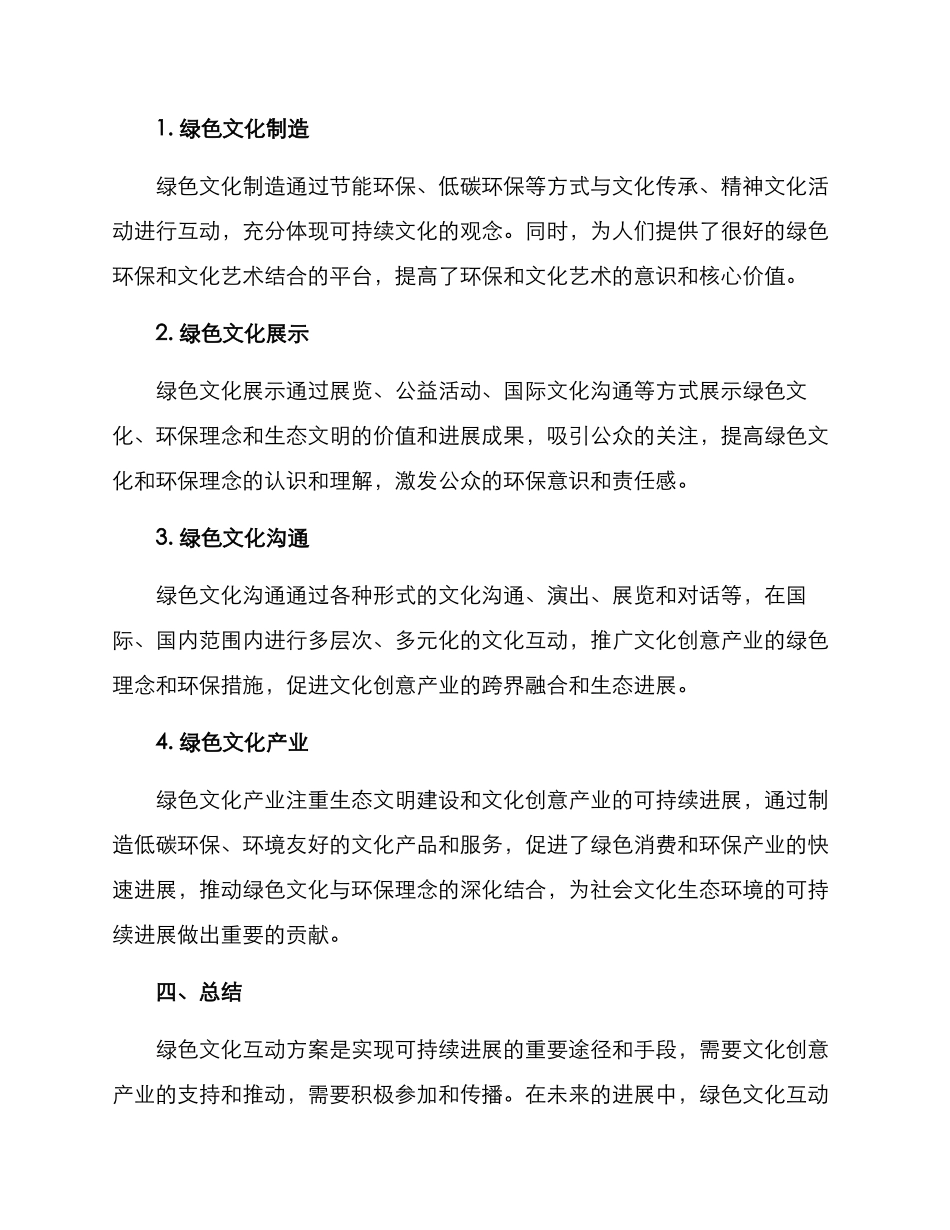 绿色文化互动方案_第2页