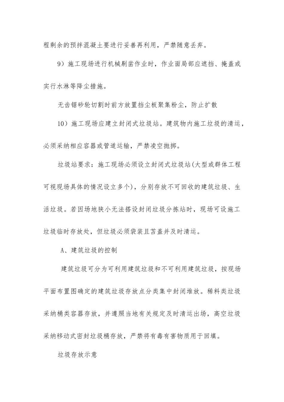 绿色施工扬尘污染控制_第2页