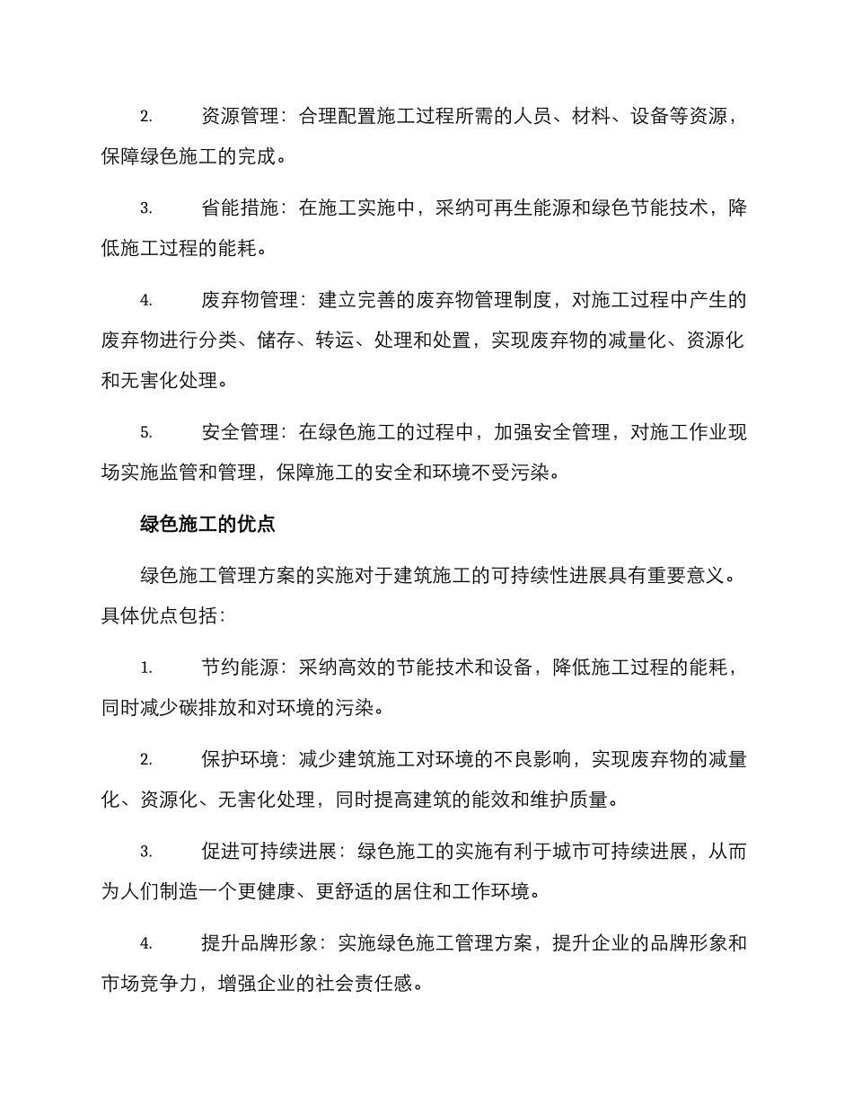绿色施工管理方案_第3页