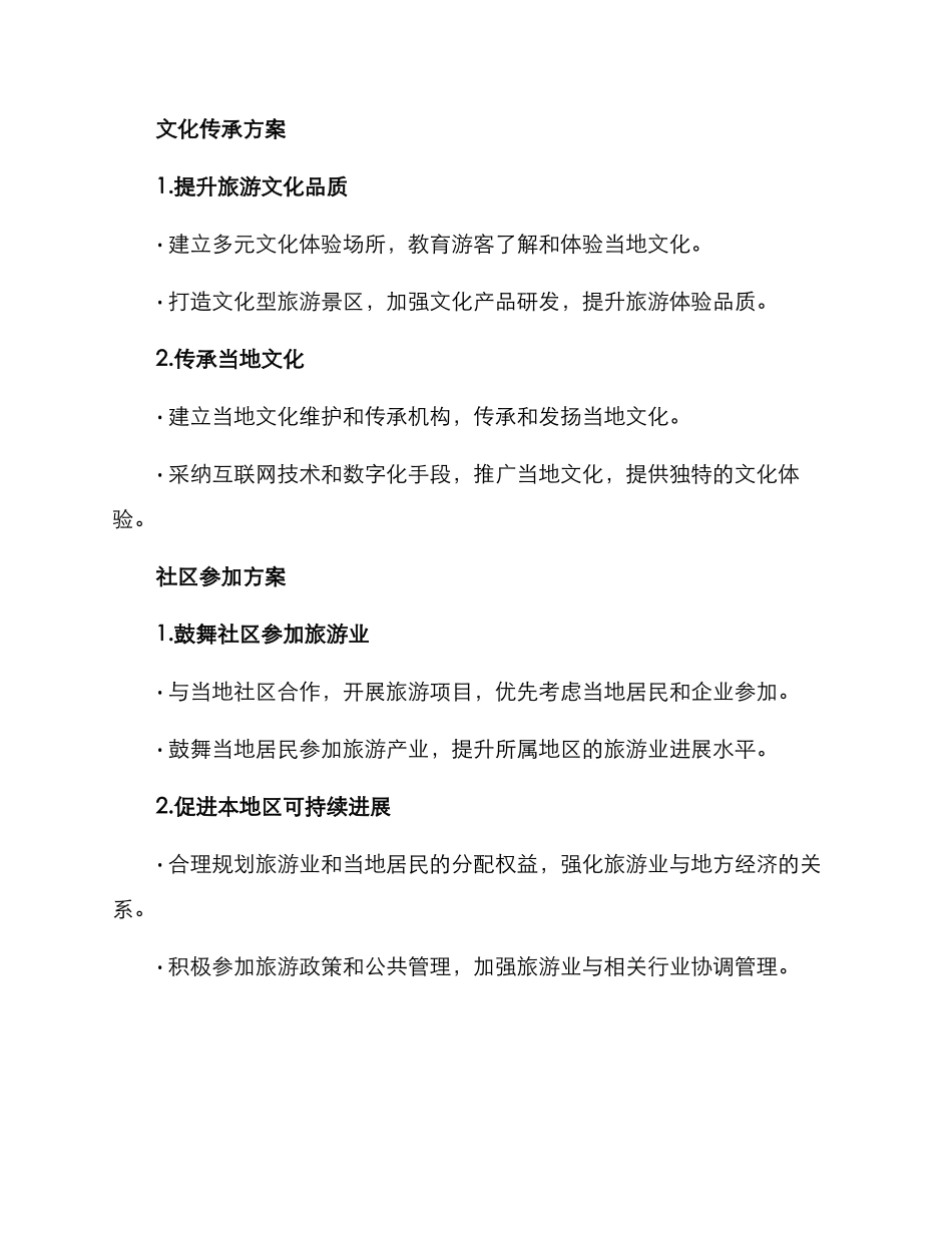 绿色旅游建设方案_第3页