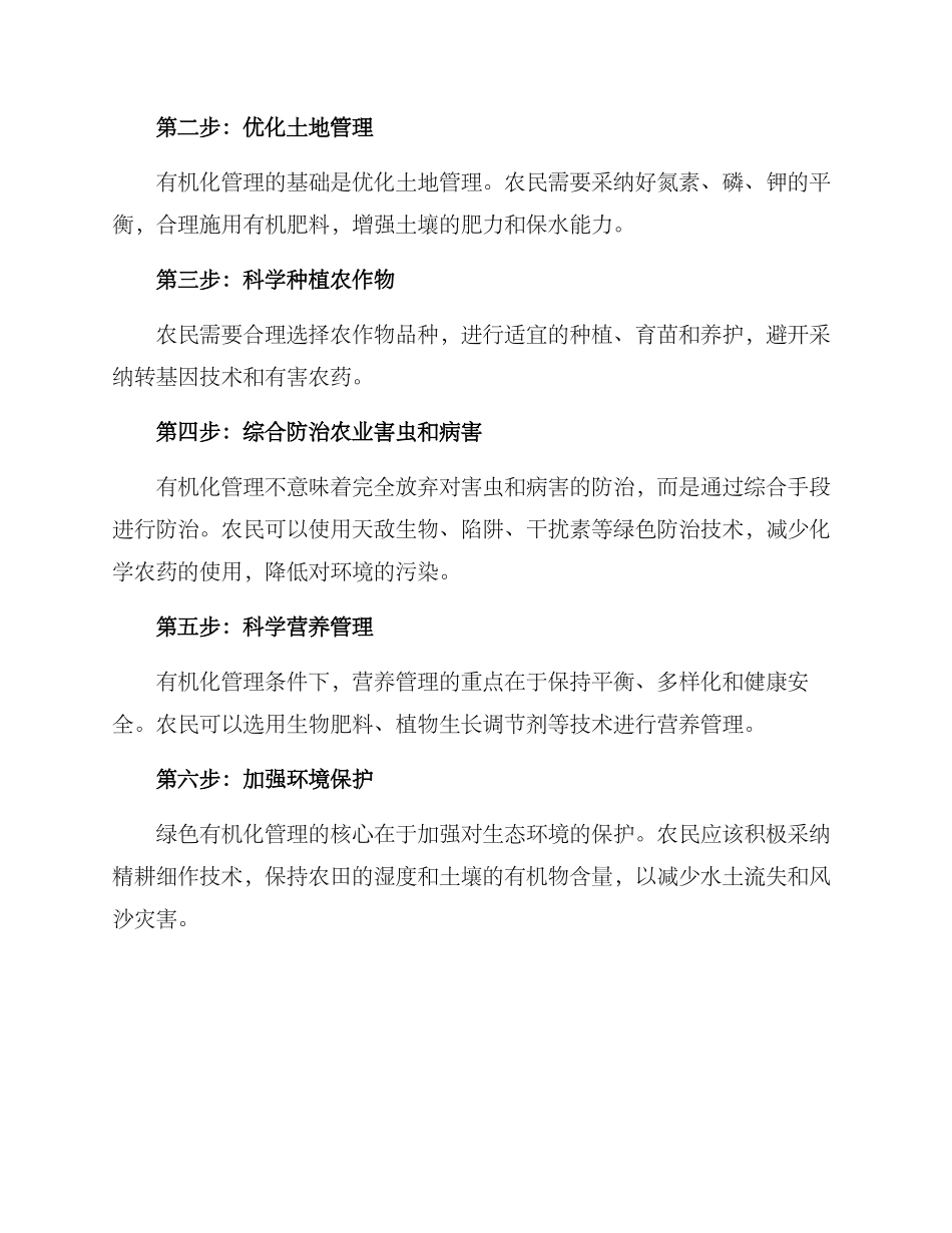 绿色有机化管理方案_第2页