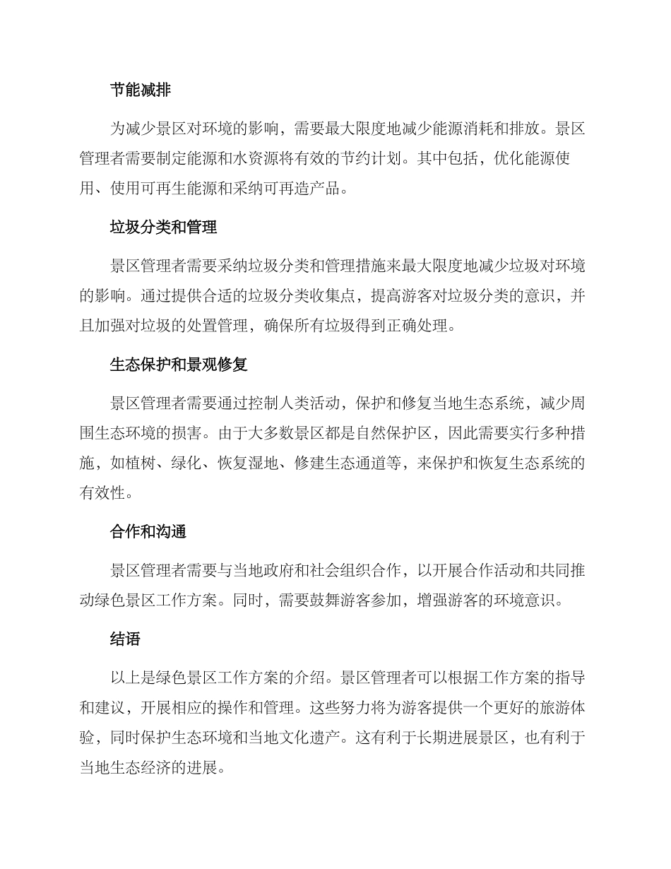 绿色景区工作方案_第2页