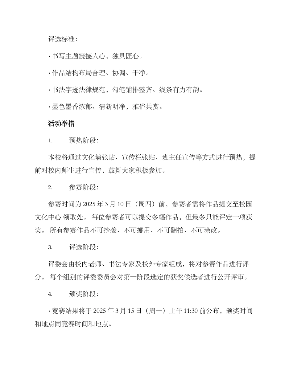 绿色校园书法比赛方案_第2页