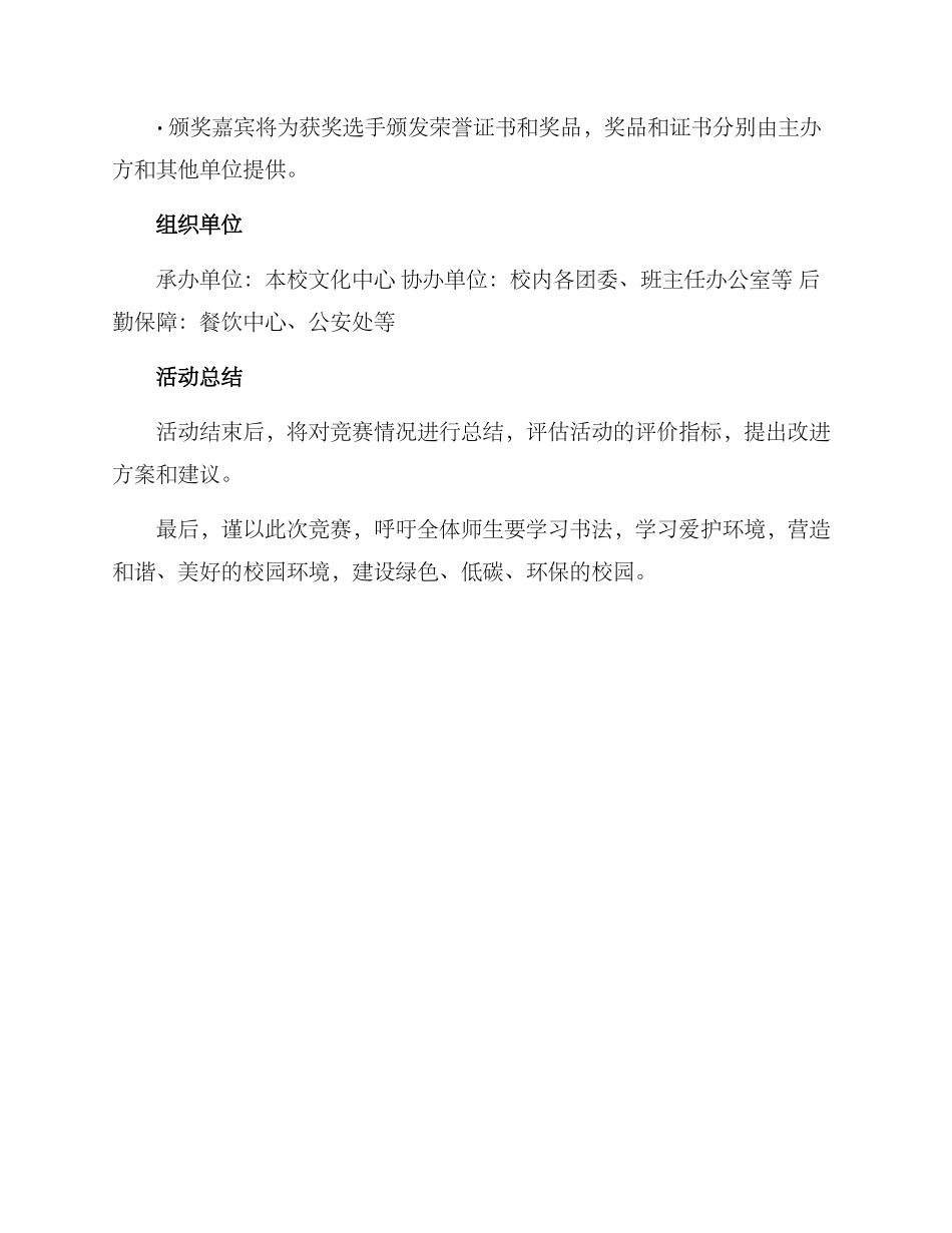 绿色校园书法比赛方案_第3页