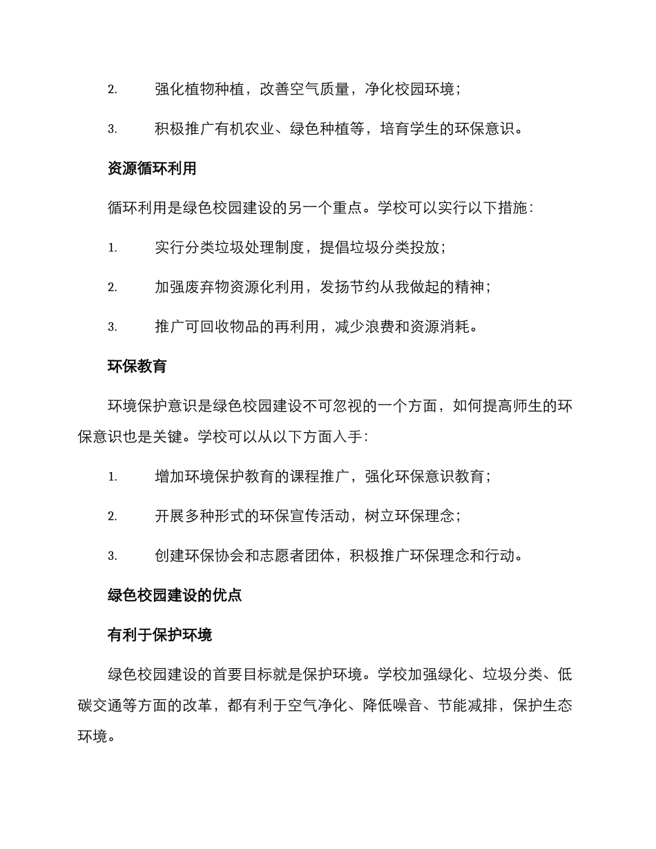 绿色校园方案_第2页