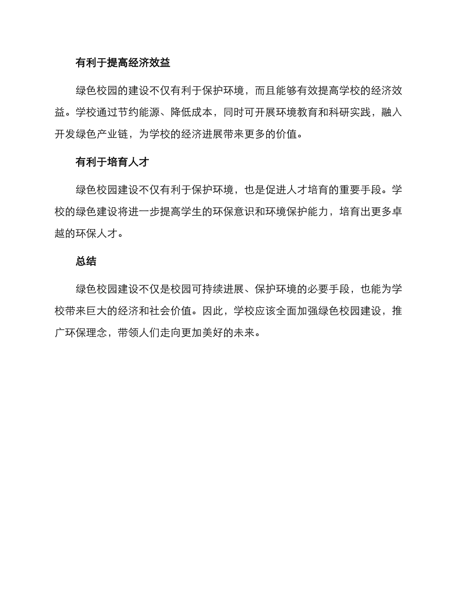 绿色校园方案_第3页