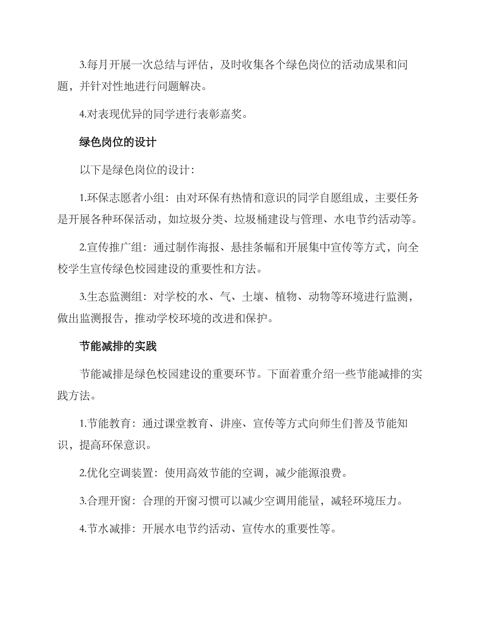 绿色校园岗位落实方案_第2页