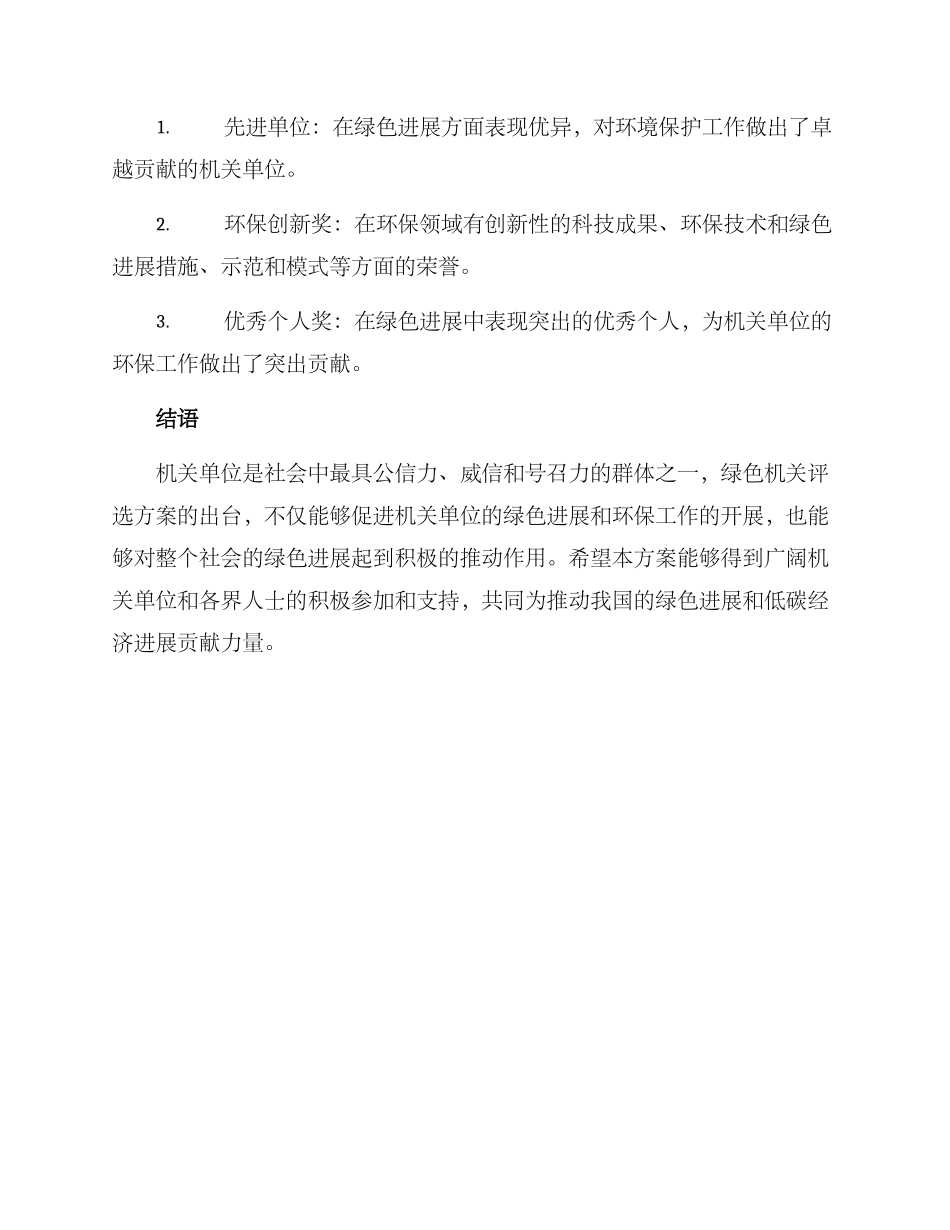绿色机关评选方案_第3页