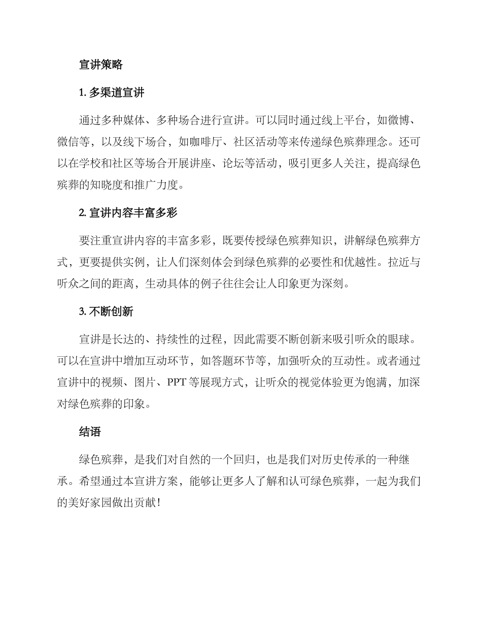 绿色殡葬宣讲方案_第3页