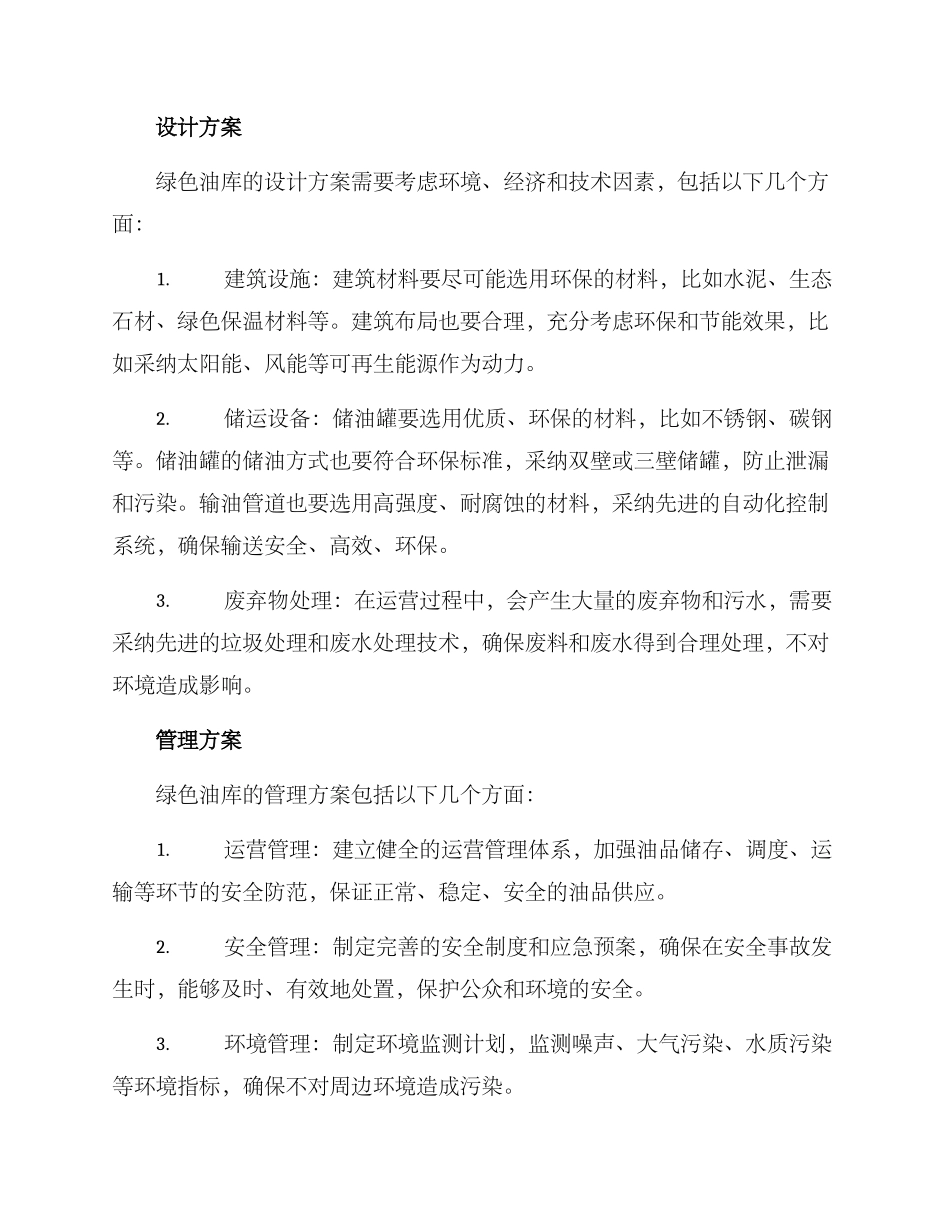 绿色油库创建方案_第2页