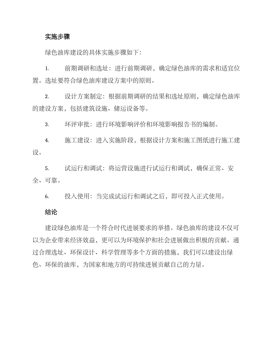 绿色油库创建方案_第3页